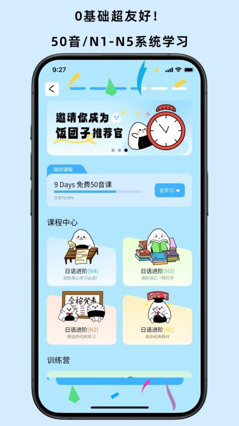 饭团子日语手机版v1.1.1(1)