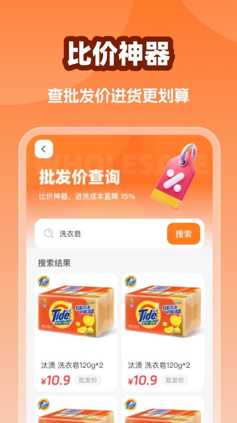 批发拿货商城最新版v1.0.0(3)