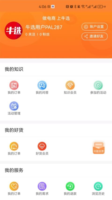 牛選客戶端