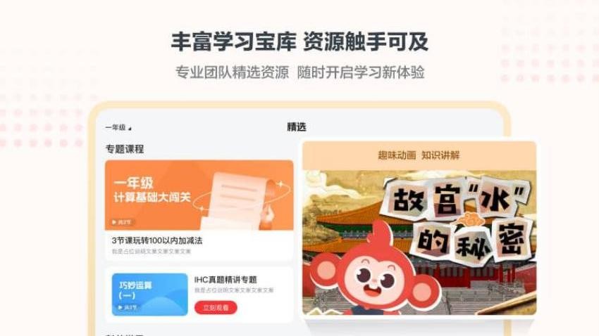 學而思小班appv2.10.01 5