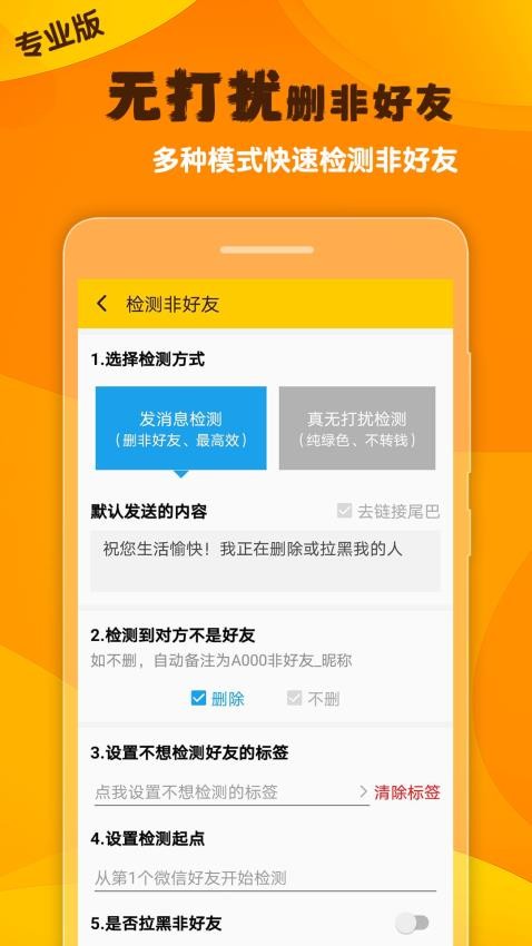 微商工具大师最新版v1.66 3