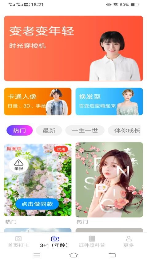 灵绘免费相机免费版v3.2.0.2 2