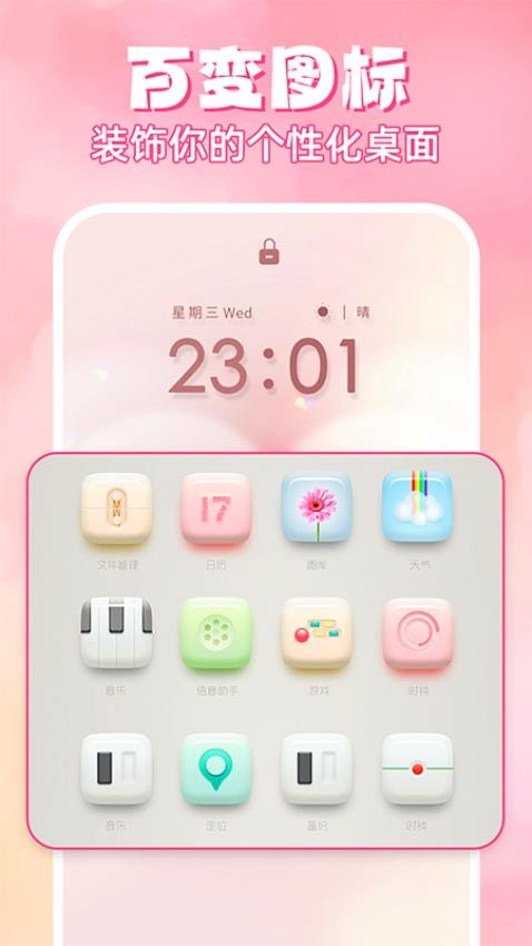快捷换图标助手手机版v1.0.2(5)