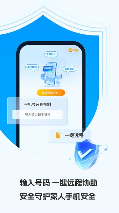 云视远程协助大师最新版v1.4.9(5)