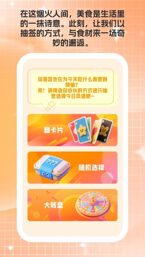 食光记官网版v1.0.2(2)
