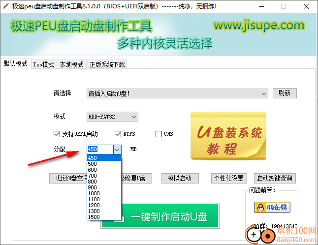 极速peu盘启动盘制作工具(BIOS+UEFI双启版)