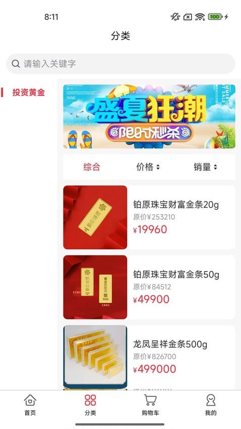 铂原珠宝官网版v1.0.7(4)