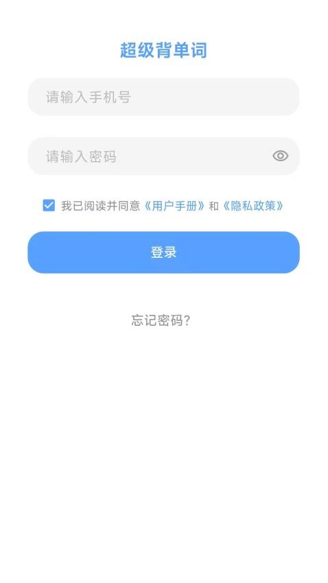 超级背单词官方版v1.0.2(4)