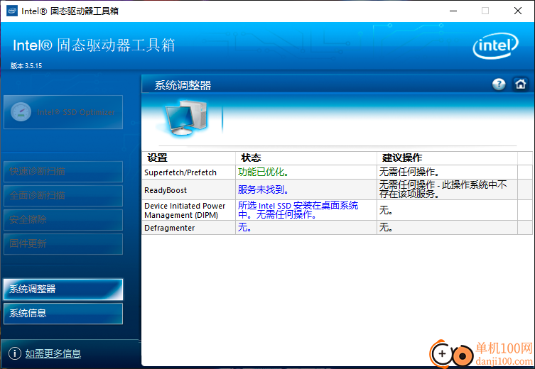 Intel SSD Toolbox(英特爾固態(tài)硬盤優(yōu)化工具)