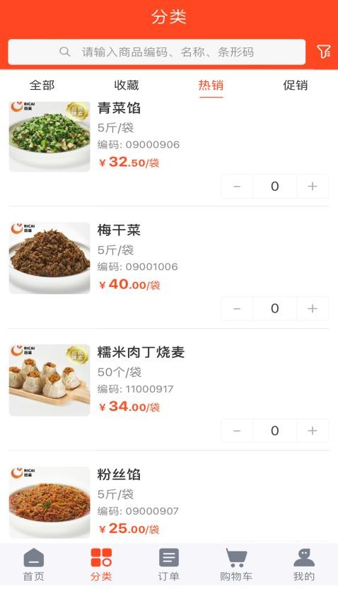 日采供应链官方版v2.0.2(2)