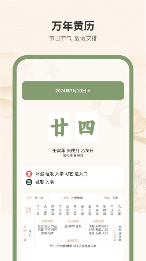 黄历万年历王最新版v1.2 2