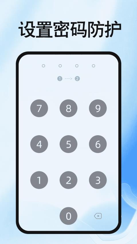 免费加密应用锁手机版v1.0.0(2)