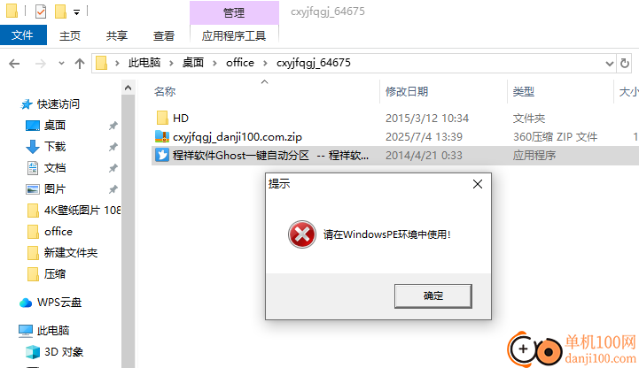 程祥一键分区工具