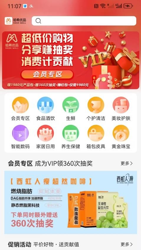 哈希优品免费版app
