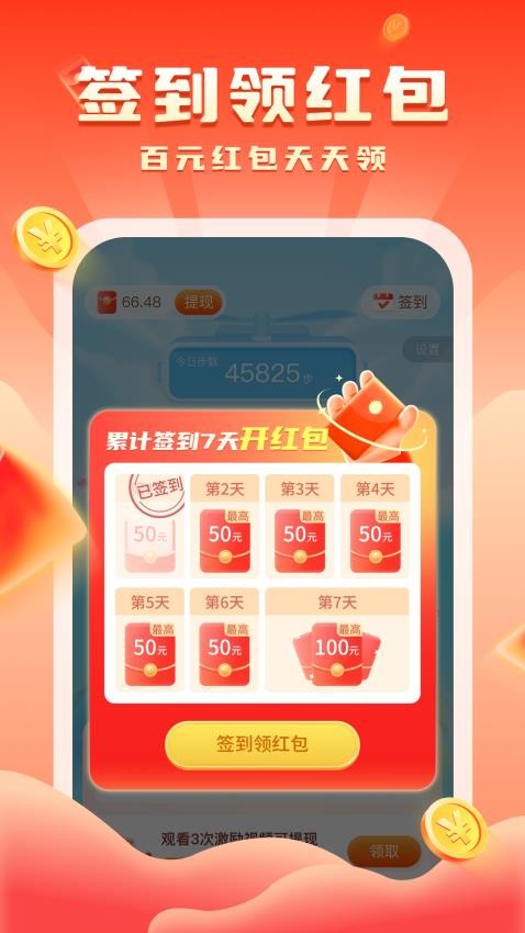走路迎好运官网版v1.0.0(3)