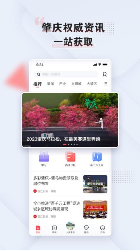 肇庆+新闻客户端v5.13.1(1)
