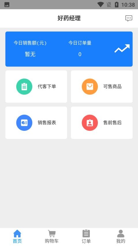 好药经理最新版