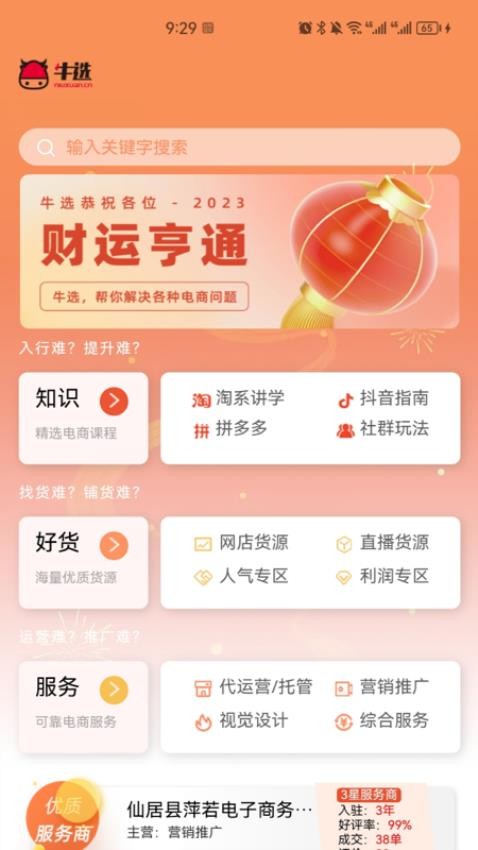 牛選客戶端v2.6.47 5