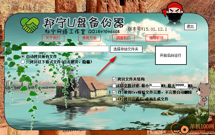 邦宁u盘备份器(u盘备份软件)