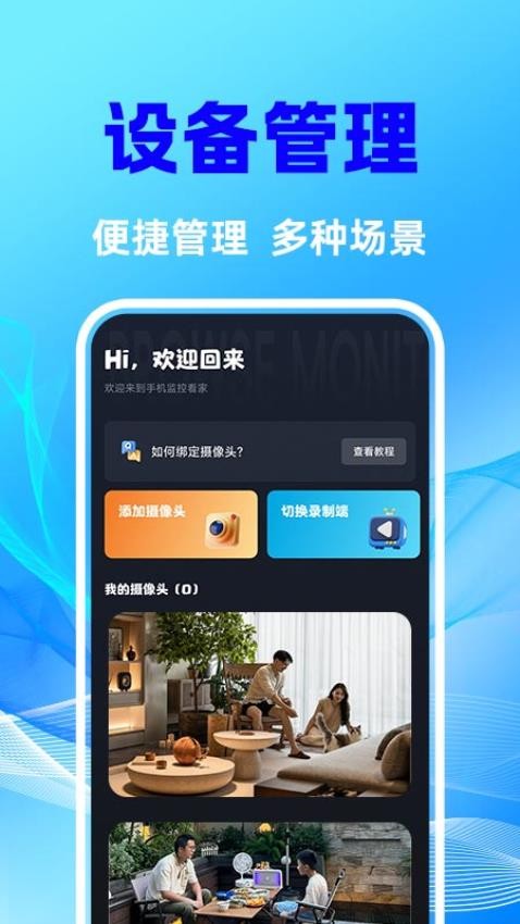 手機(jī)監(jiān)控智能看護(hù)免費(fèi)版v1.0.2 3