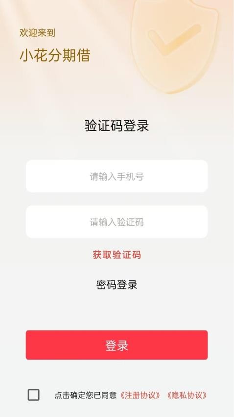小花分期借官方版(3)