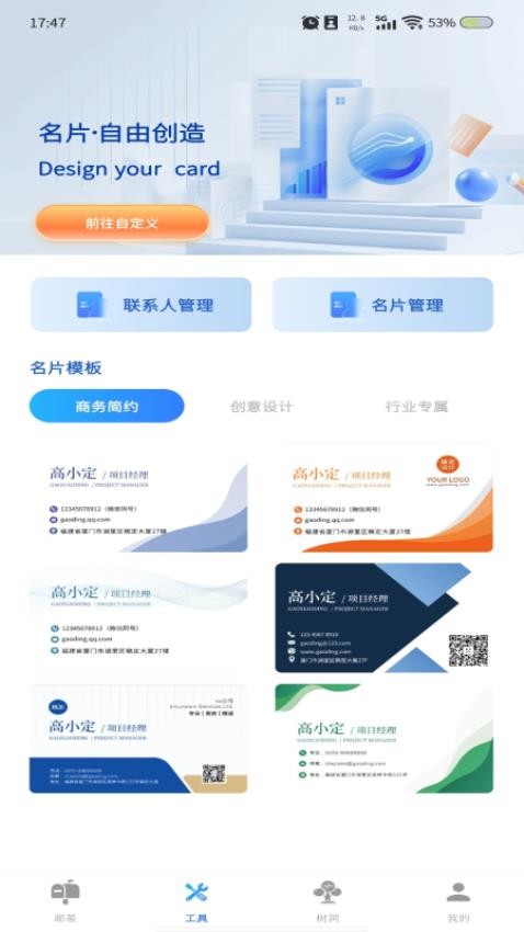 掌上郵箱管家官方版v1.0.0 3