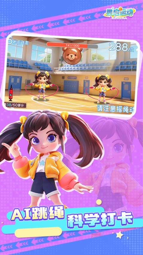 星启跳绳官网版v1.0.0(4)