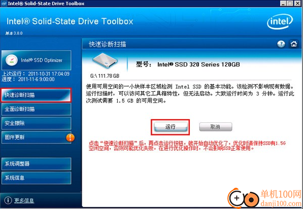 Intel SSD Toolbox(英特爾固態(tài)硬盤優(yōu)化工具)