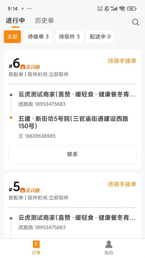 团跑跑商户手机版v1.0.9(3)