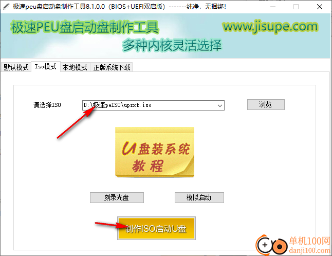 极速peu盘启动盘制作工具(BIOS+UEFI双启版)