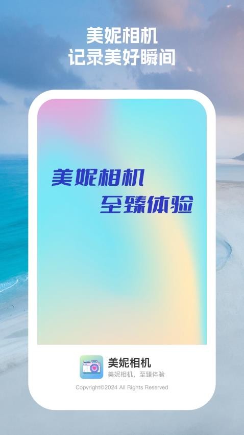 美妮相机最新版