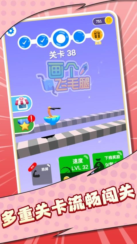 画个飞毛腿游戏v1.0.1 4