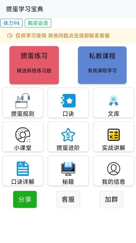 摜蛋學習寶典最新版