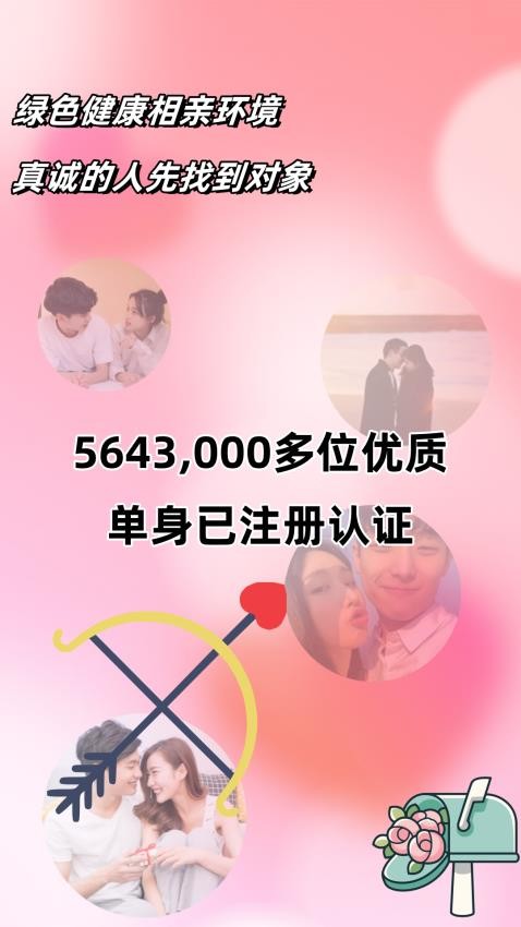 真心相亲婚恋最新版v6.5.2(4)
