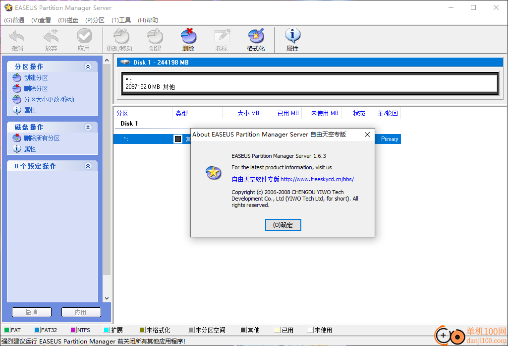 磁盘分区工具(EASEUS Partition Manager Server)