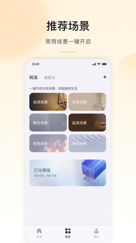 MosHome公牛智家v4.14.1(4)