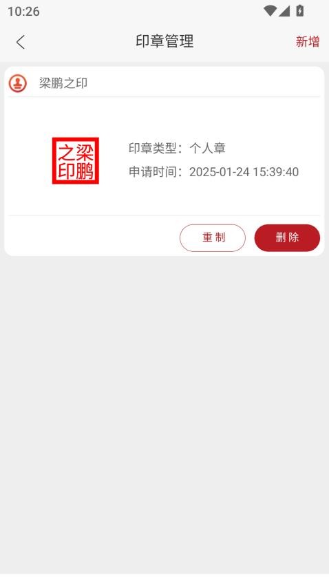 e线签官网版v1.1.0(2)