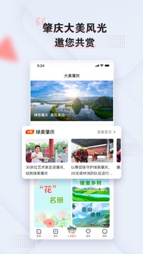 肇庆+新闻客户端v5.13.1(3)