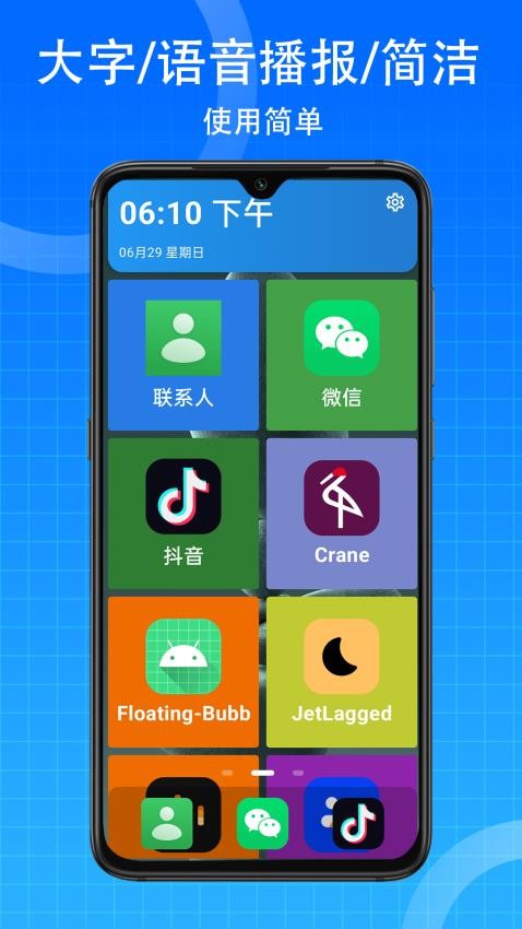 老年桌面免费版v1.0.1(5)