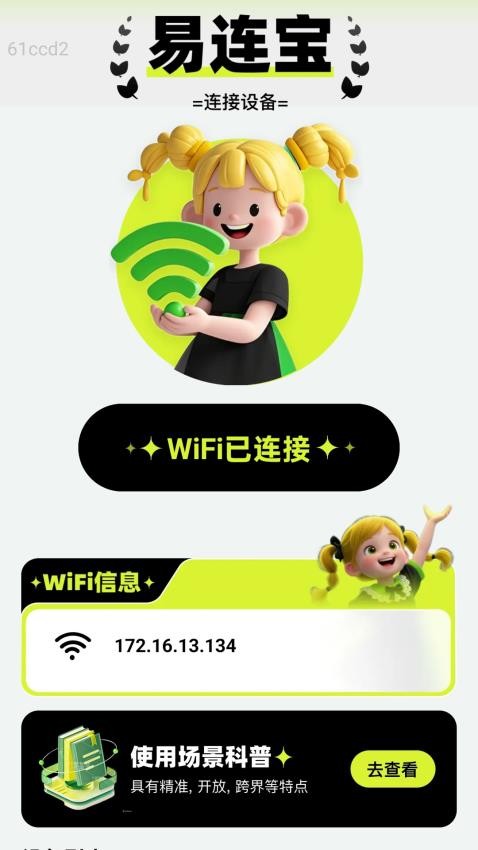 易连WiFi宝手机版v2.0.1(3)