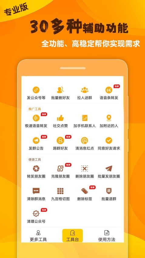 微商工具大师最新版v1.66 2