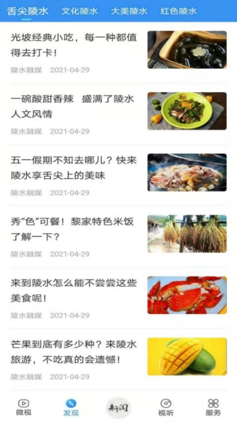 陵水融媒客戶端v2.8.2 2