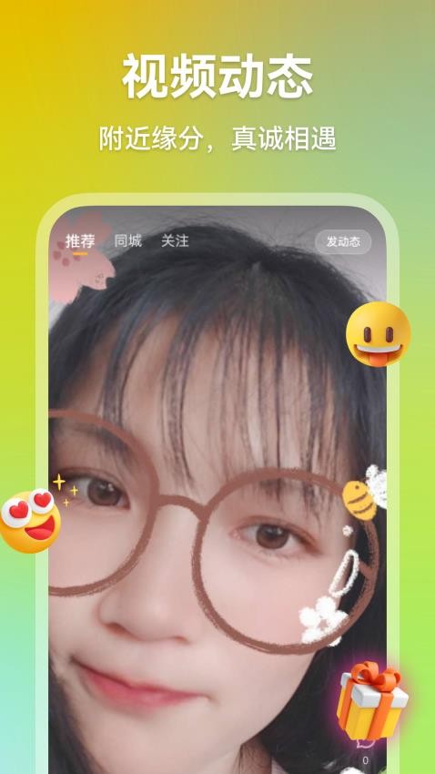 心欢交友最新版v2.7.6 2
