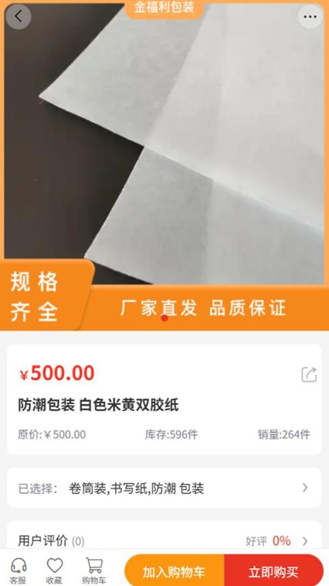 金福利包装官网版v2.1(2)