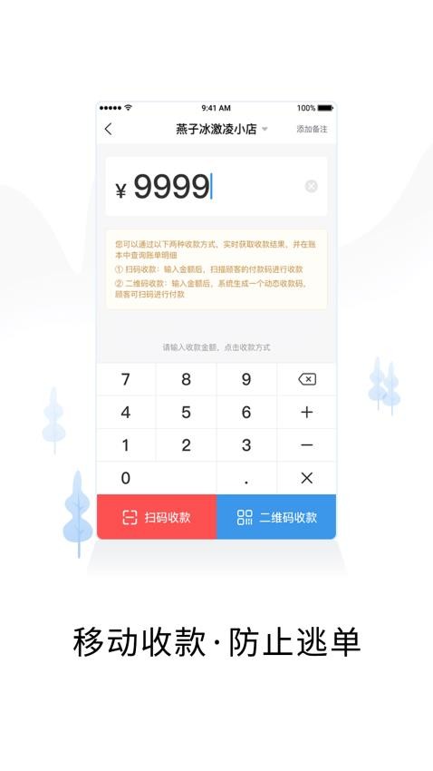 智慧商户通v2.8.5(3)