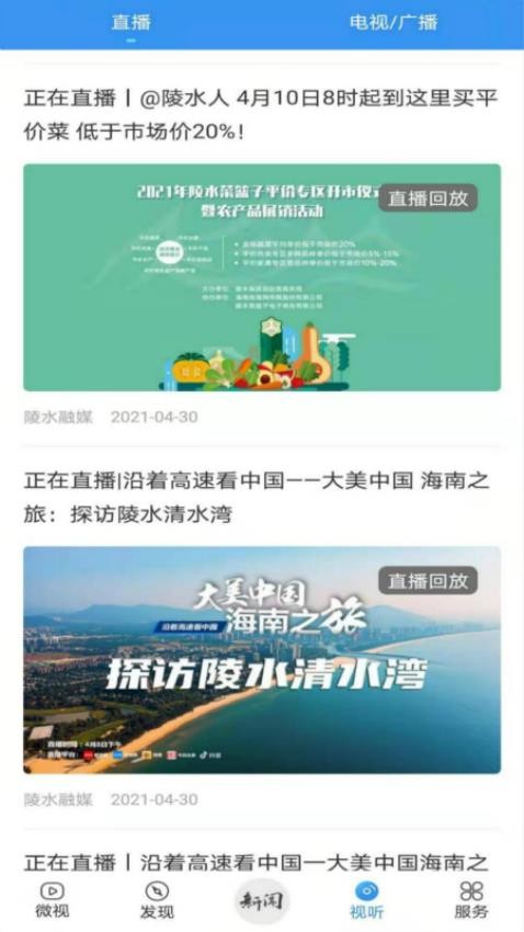 陵水融媒客戶端