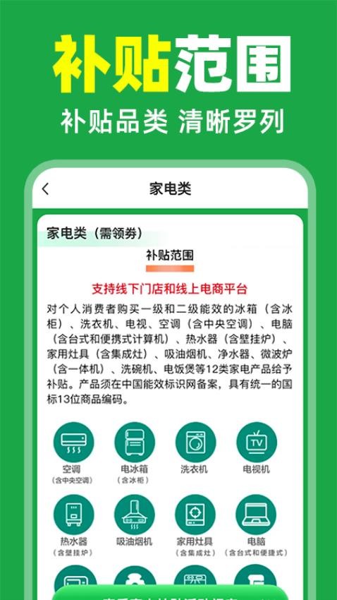 国补补贴查询最新版v1.0.4(4)