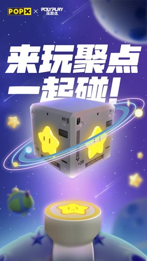 玩聚点app官网版v1.0.0 3