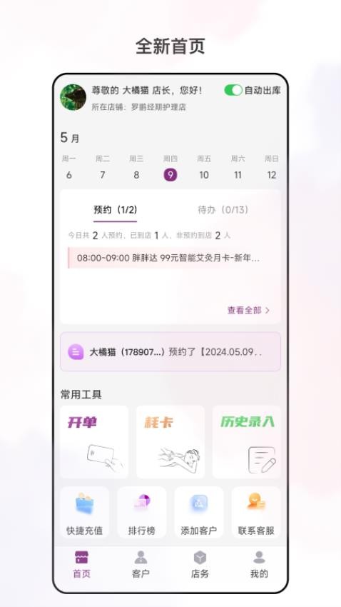 俏妃店參謀軟件免費版v3.4.3 3
