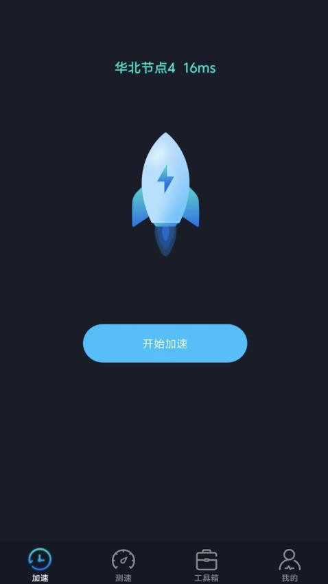 PU免费加速器客户端v1.2.2 3